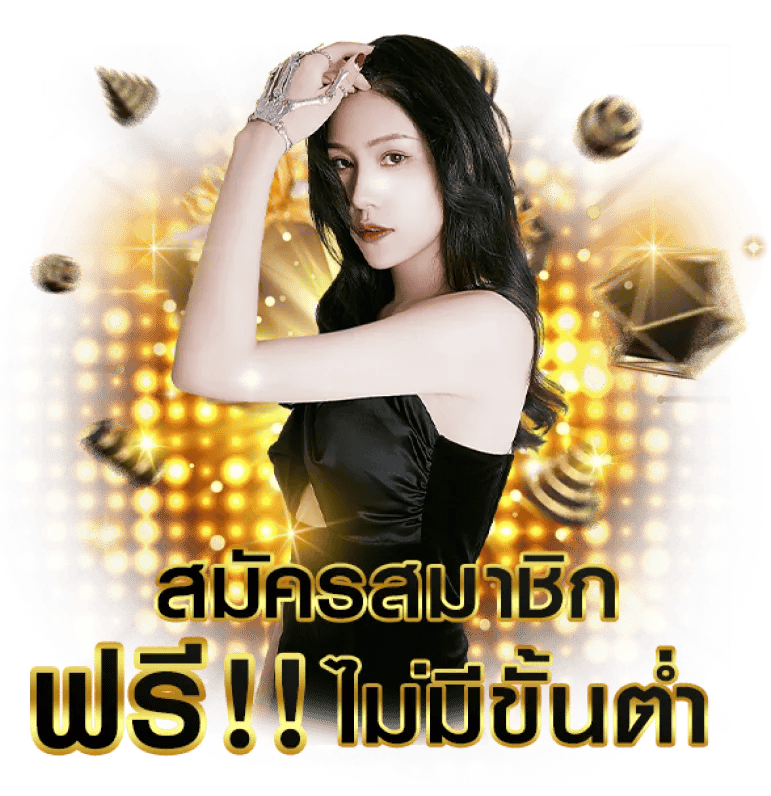เข้าสู่ระบบประตูสู่ความบันเทิงเหนือระดับ